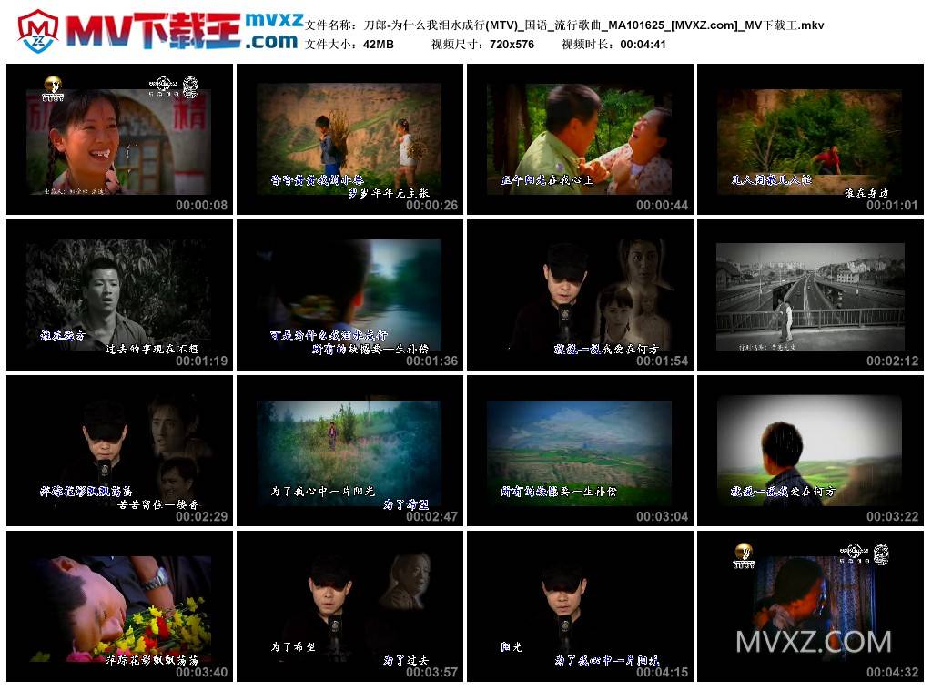 刀郎-为什么我泪水成行(MTV)_国语_流行歌曲_MA101625